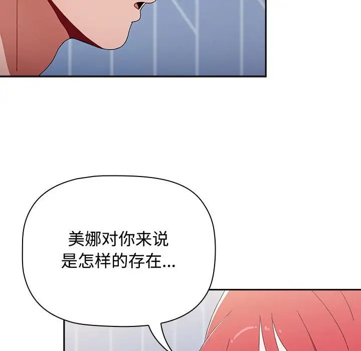 《小孩子才做選擇》漫画 第89話