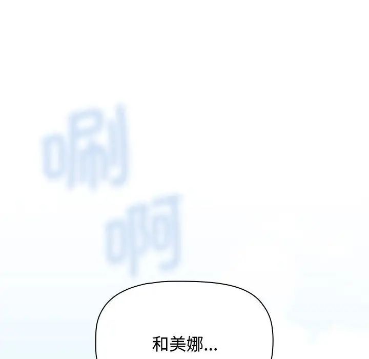 《小孩子才做選擇》漫画 第89話