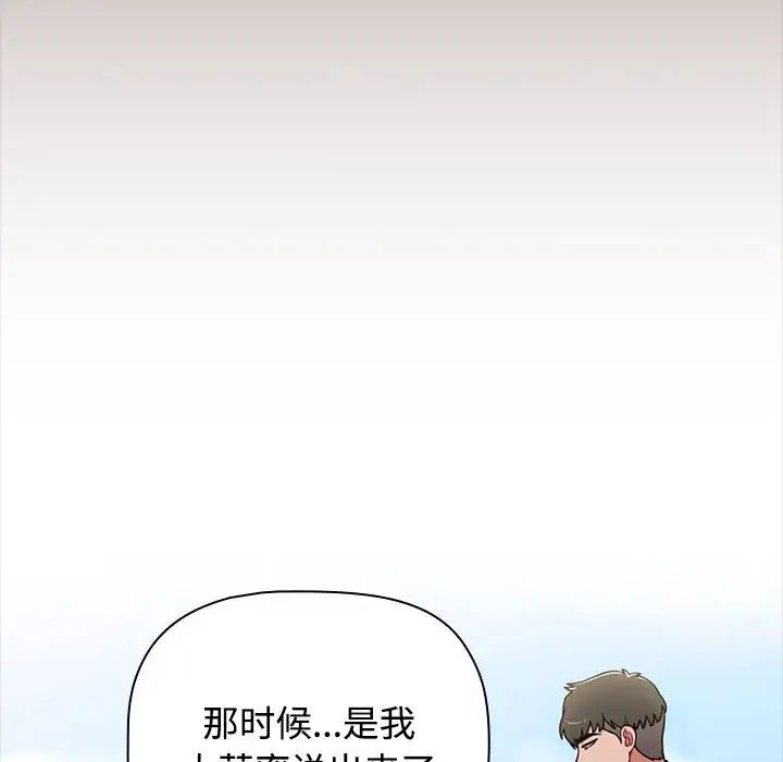 《小孩子才做選擇》漫画 第89話