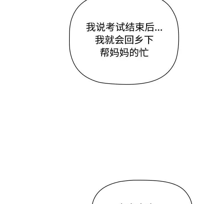《小孩子才做選擇》漫画 第89話