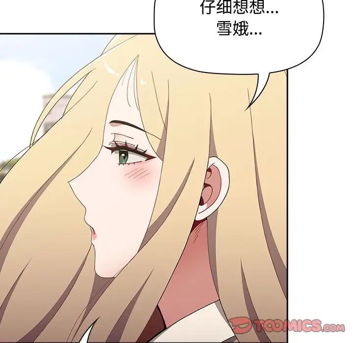 《小孩子才做選擇》漫画 第89話
