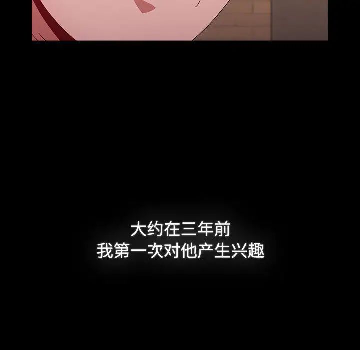 《小孩子才做選擇》漫画 第89話