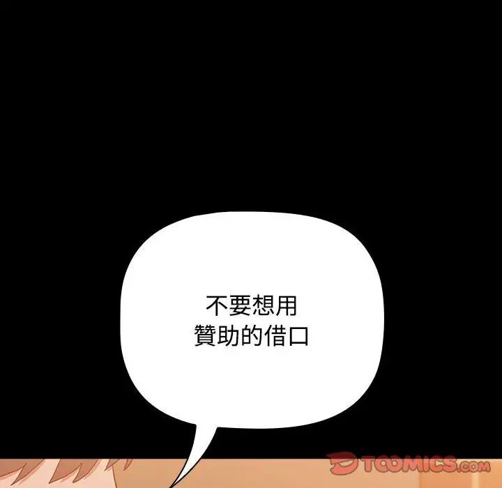 《小孩子才做選擇》漫画 第89話