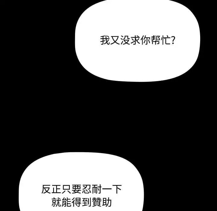 《小孩子才做選擇》漫画 第89話