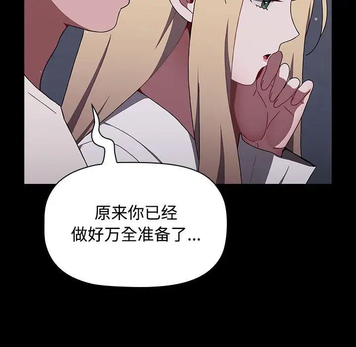 《小孩子才做選擇》漫画 第89話