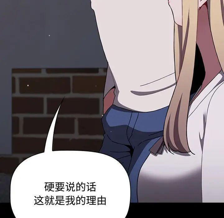 《小孩子才做選擇》漫画 第89話