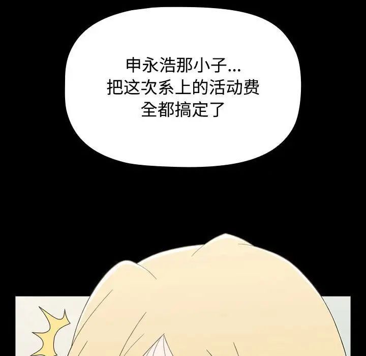 《小孩子才做選擇》漫画 第89話