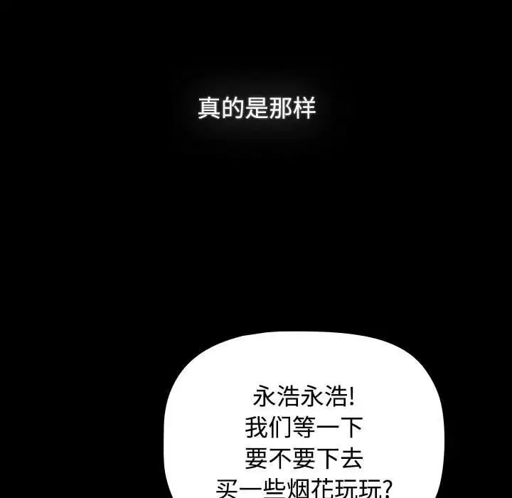 《小孩子才做選擇》漫画 第89話