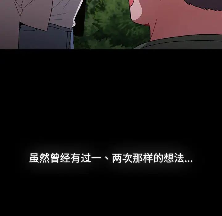 《小孩子才做選擇》漫画 第89話