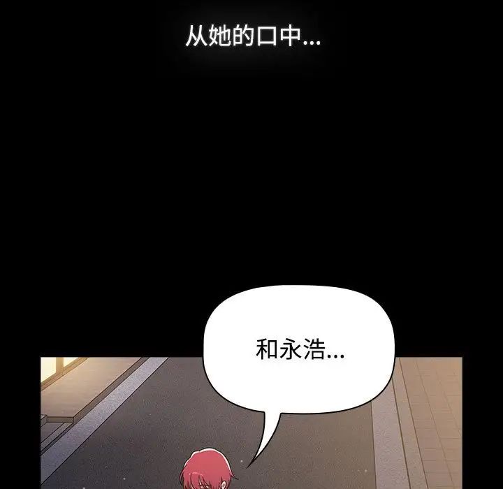 《小孩子才做選擇》漫画 第89話