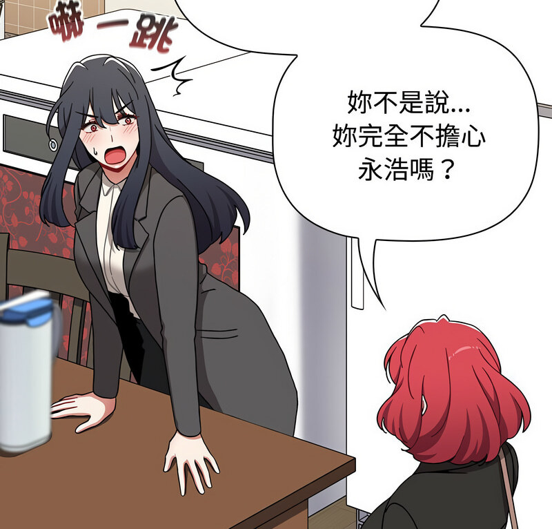 《小孩子才做選擇》漫画 第90話