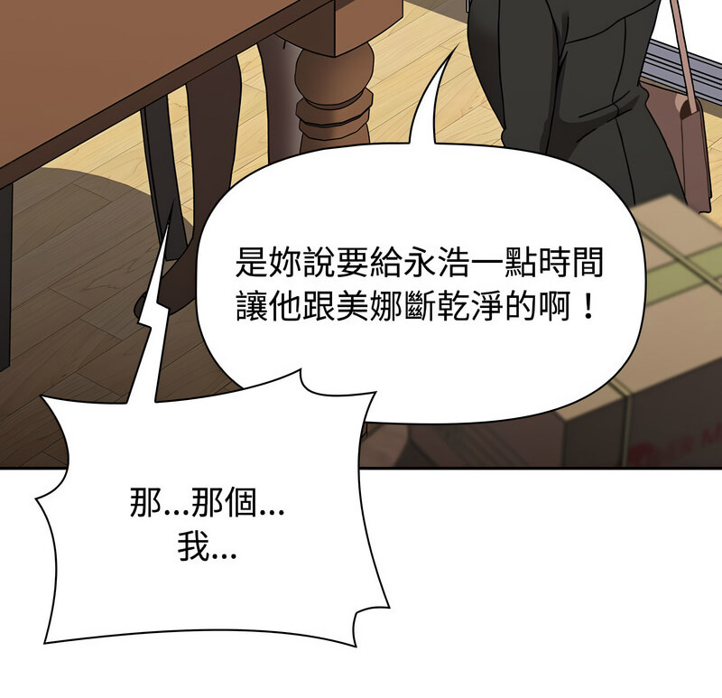 《小孩子才做選擇》漫画 第90話