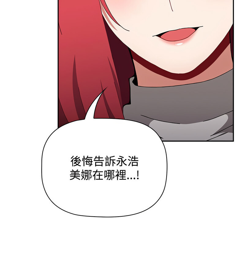 《小孩子才做選擇》漫画 第90話