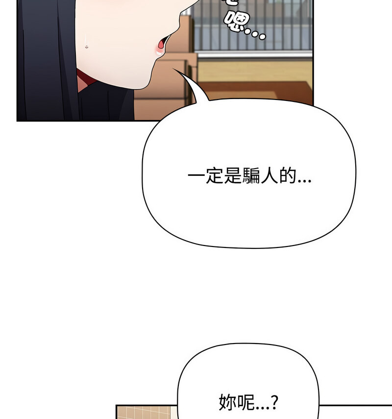 《小孩子才做選擇》漫画 第90話