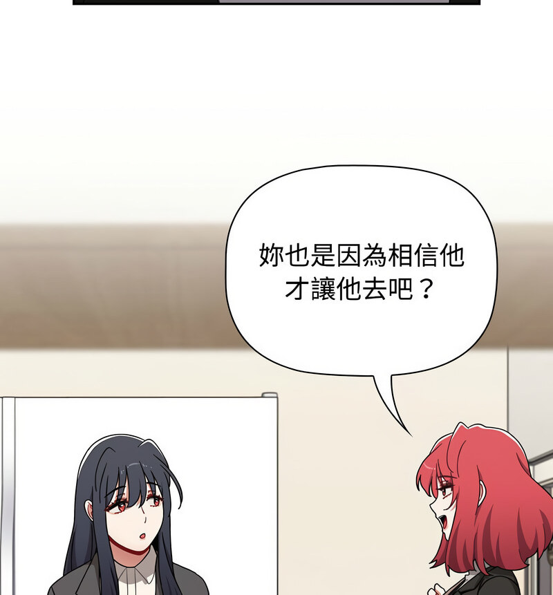 《小孩子才做選擇》漫画 第90話