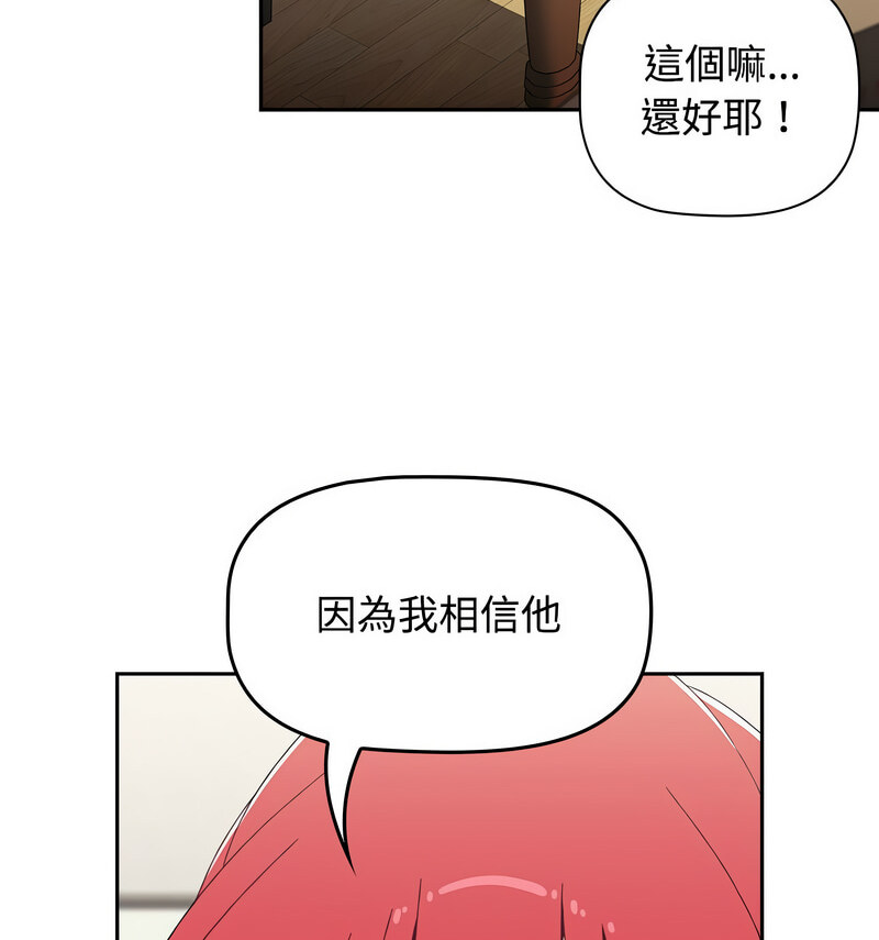 《小孩子才做選擇》漫画 第90話