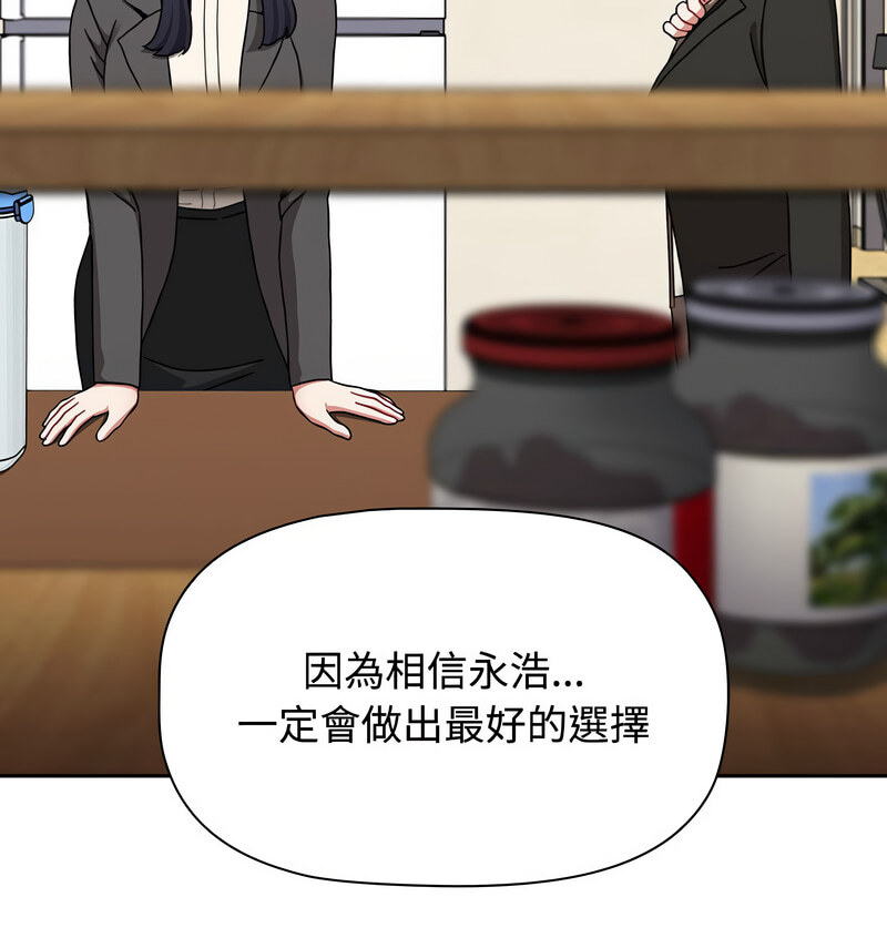 《小孩子才做選擇》漫画 第90話