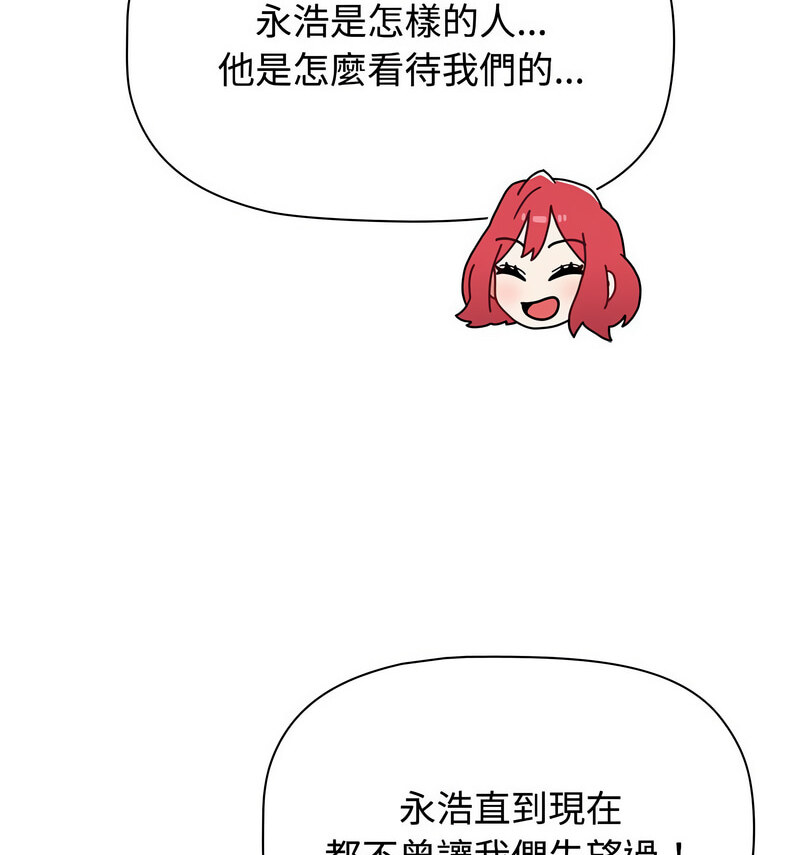 《小孩子才做選擇》漫画 第90話