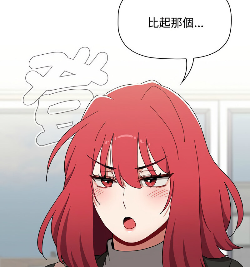 《小孩子才做選擇》漫画 第90話
