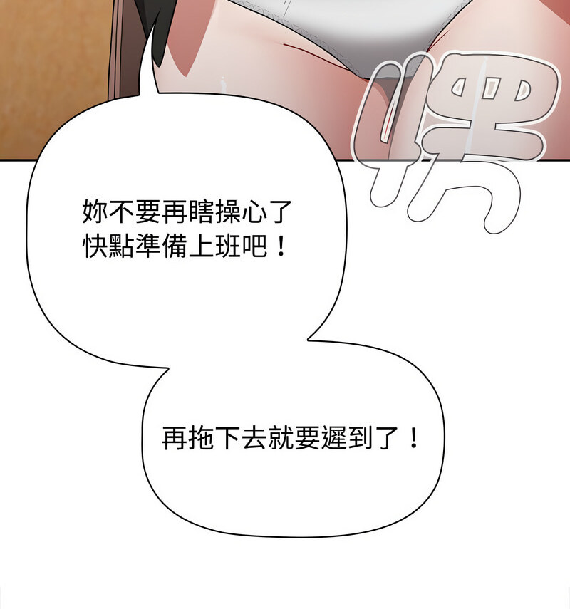 《小孩子才做選擇》漫画 第90話