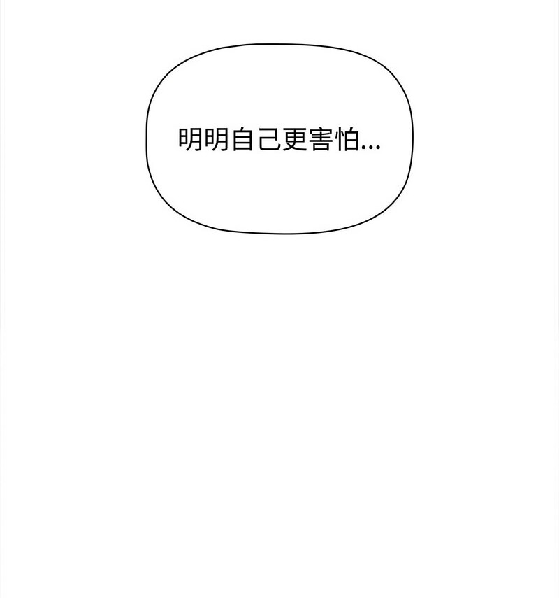 《小孩子才做選擇》漫画 第90話