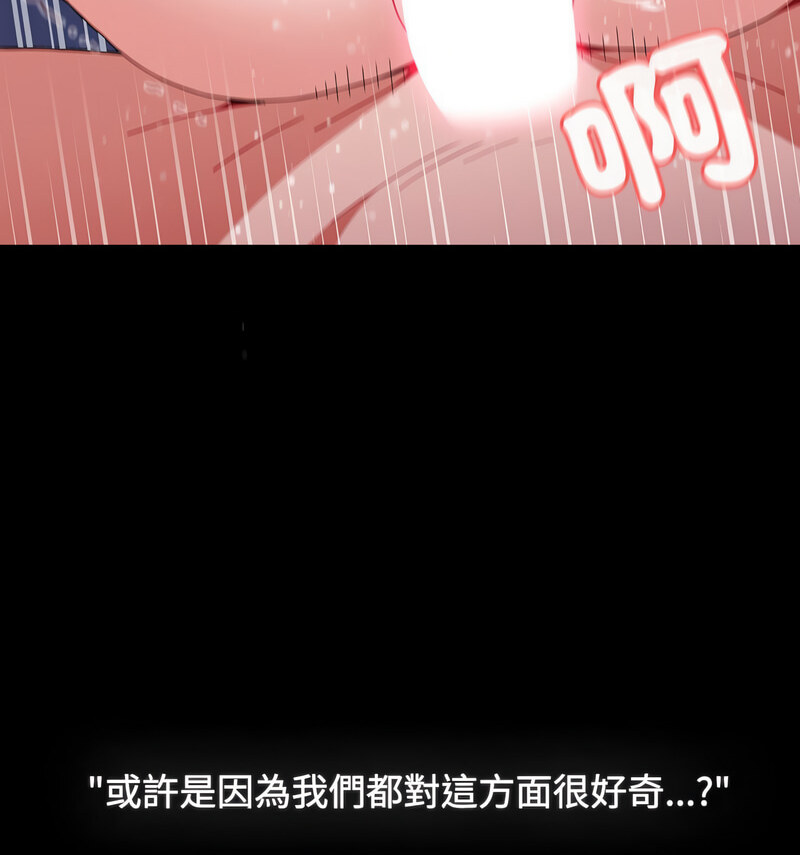 《小孩子才做選擇》漫画 第90話