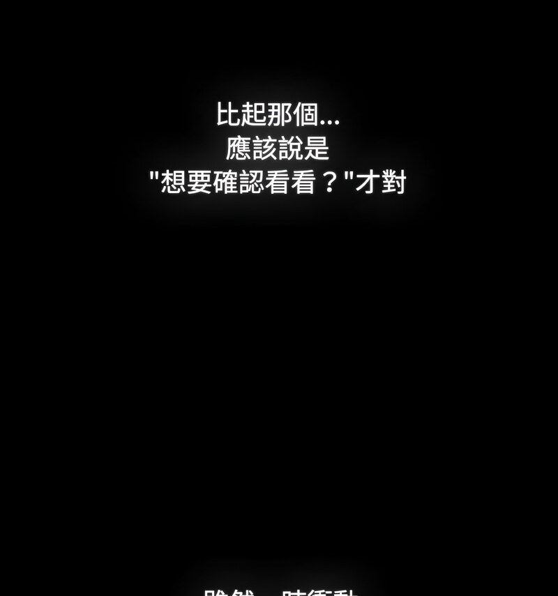 《小孩子才做選擇》漫画 第90話