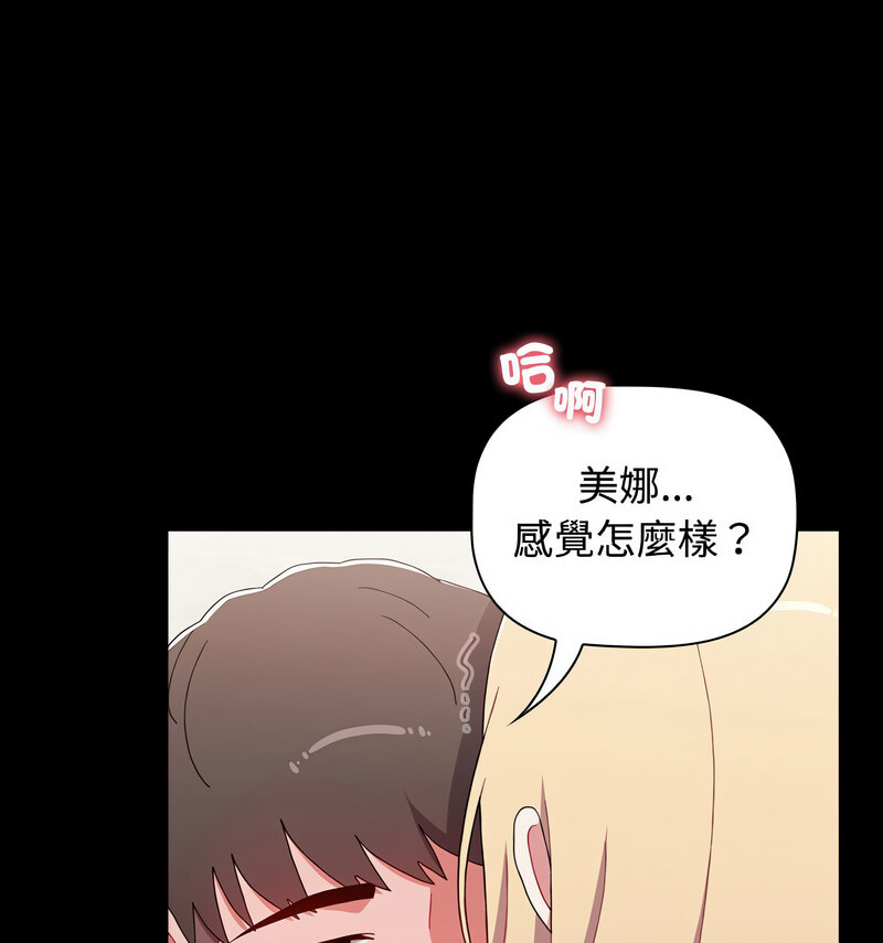 《小孩子才做選擇》漫画 第90話