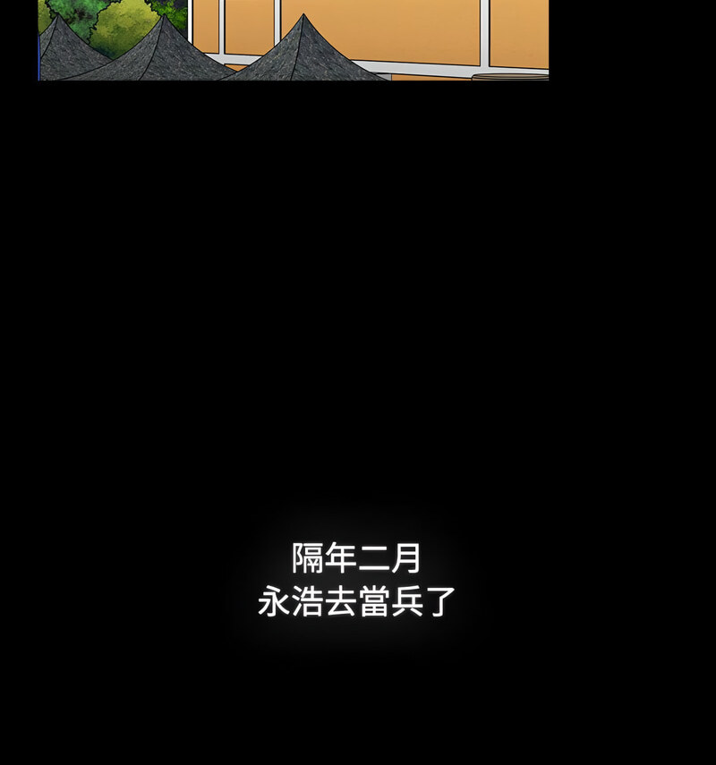 《小孩子才做選擇》漫画 第90話