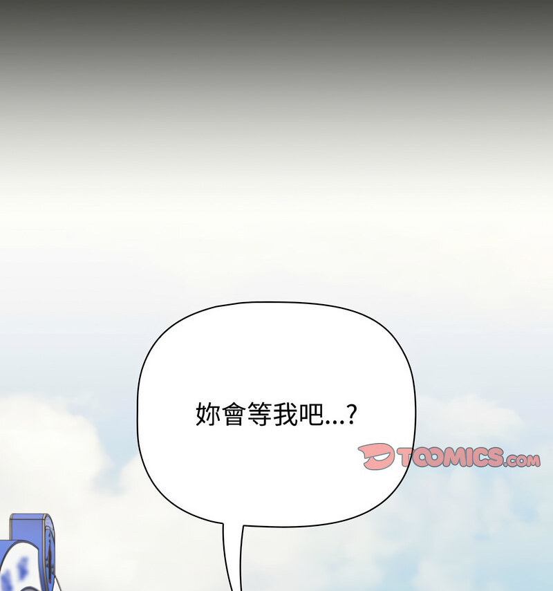 《小孩子才做選擇》漫画 第90話