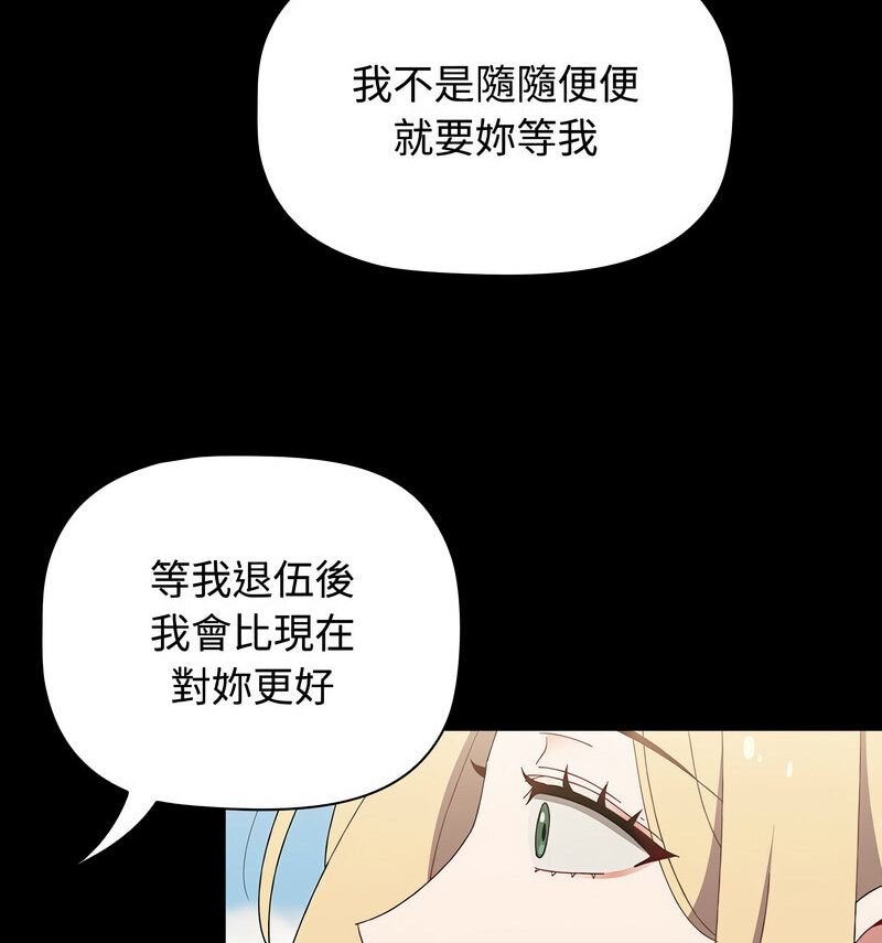 《小孩子才做選擇》漫画 第90話
