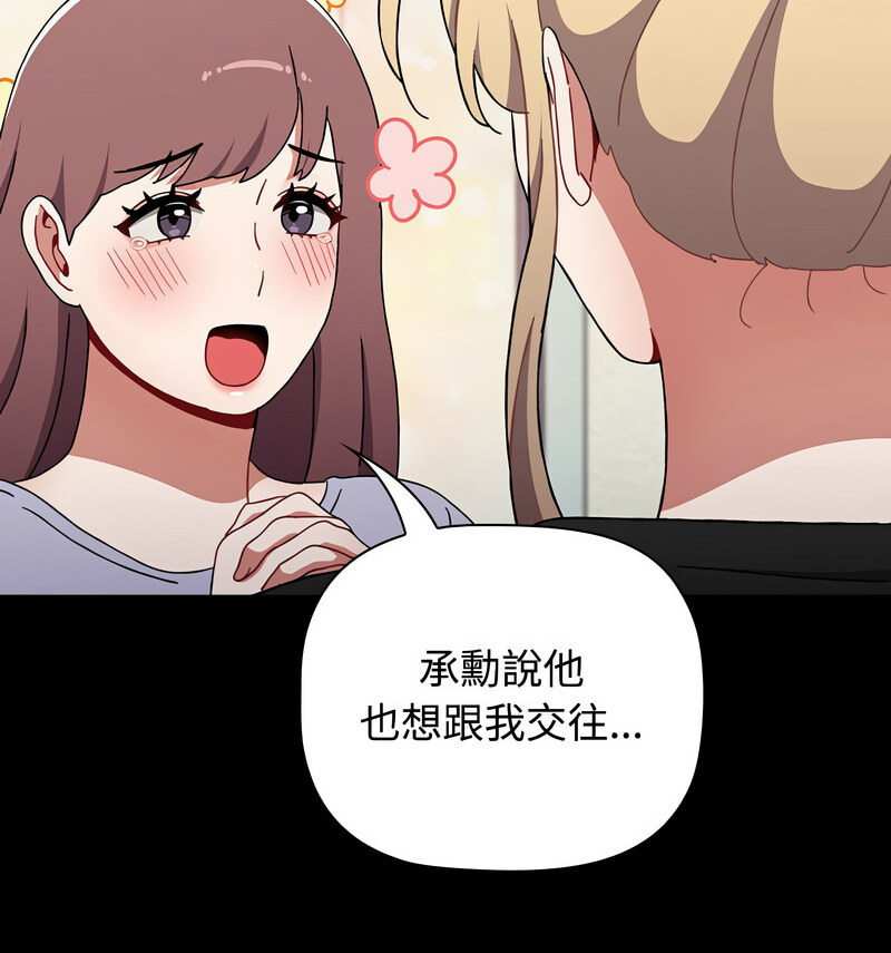 《小孩子才做選擇》漫画 第90話