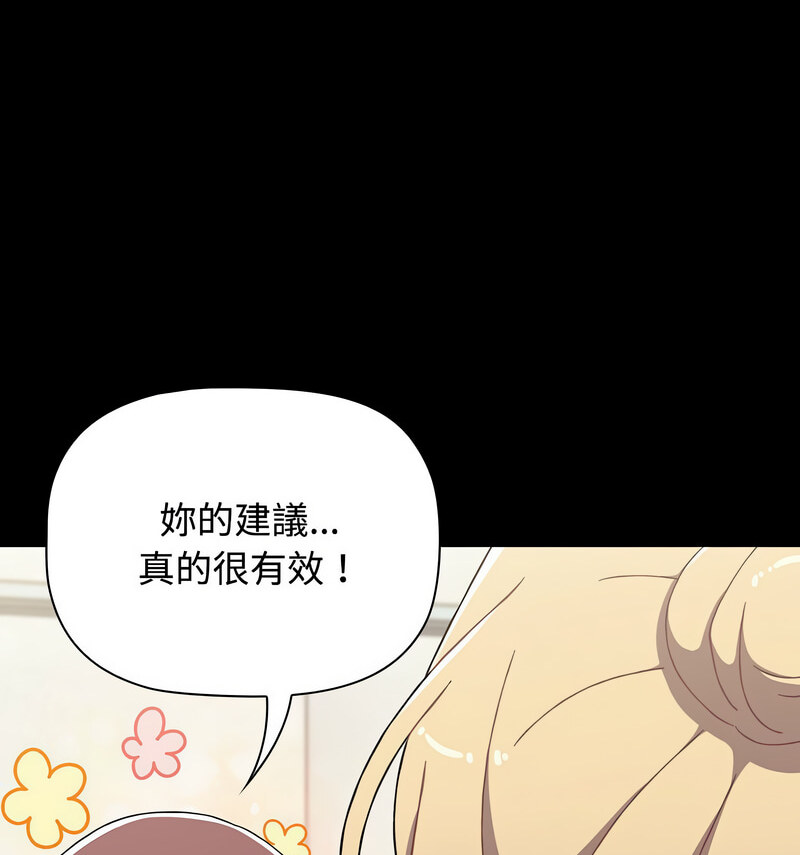 《小孩子才做選擇》漫画 第90話