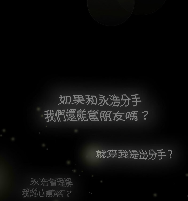 《小孩子才做選擇》漫画 第90話