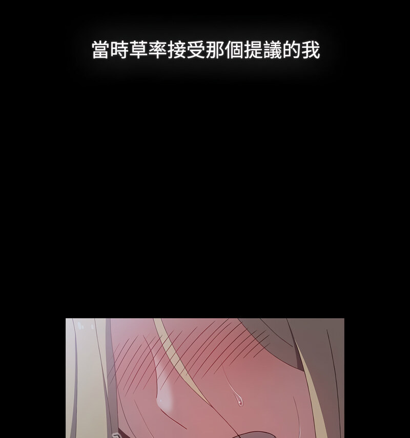 《小孩子才做選擇》漫画 第90話