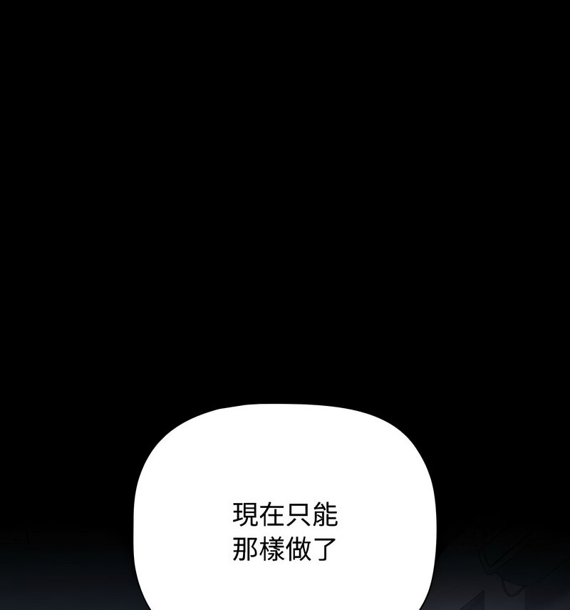 《小孩子才做選擇》漫画 第90話