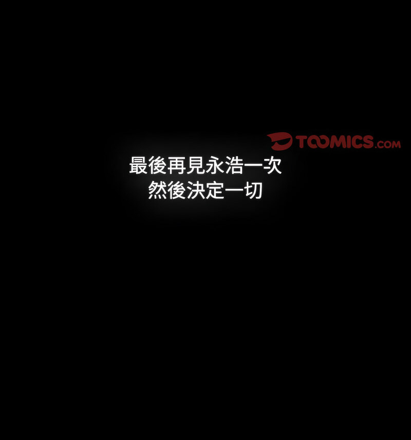 《小孩子才做選擇》漫画 第90話
