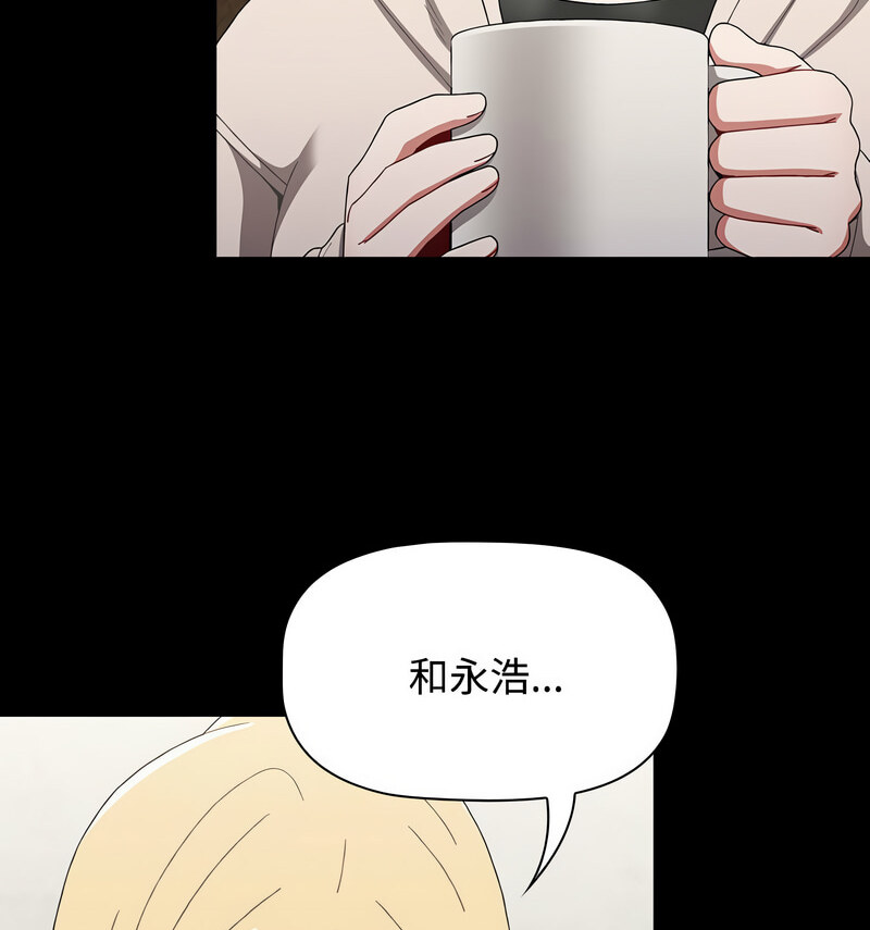 《小孩子才做選擇》漫画 第90話