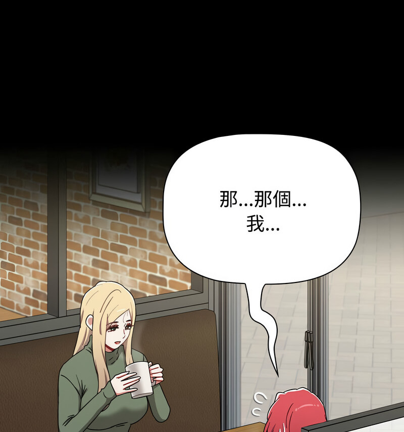 《小孩子才做選擇》漫画 第90話