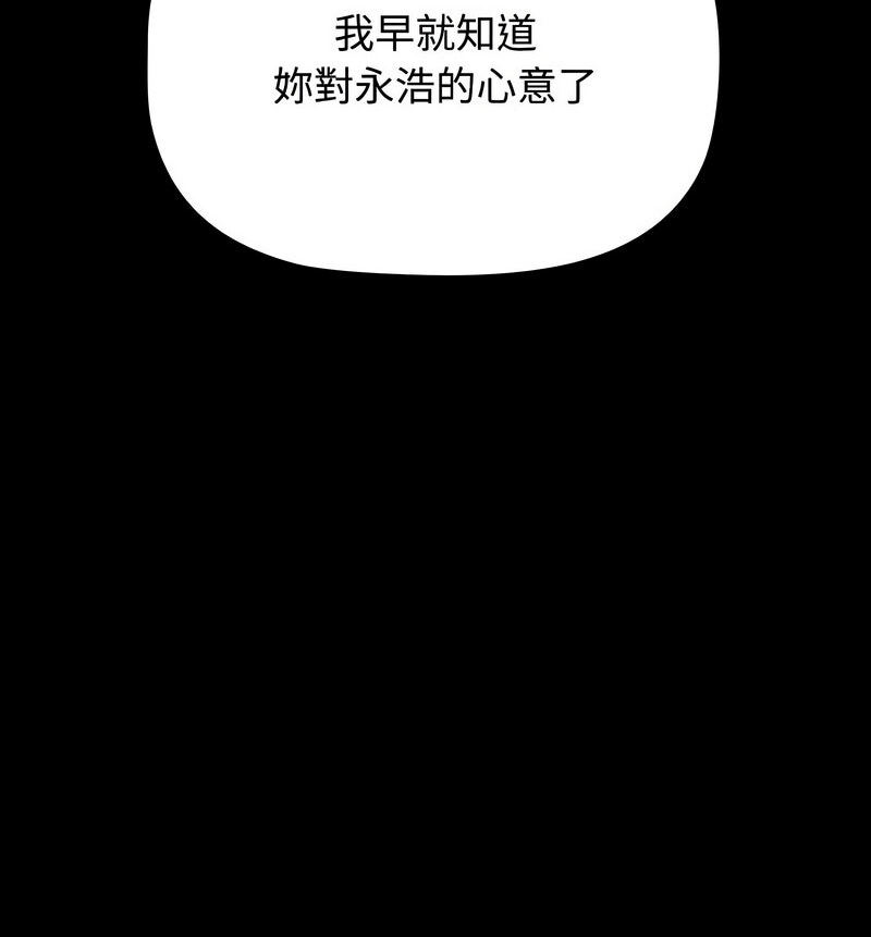 《小孩子才做選擇》漫画 第90話