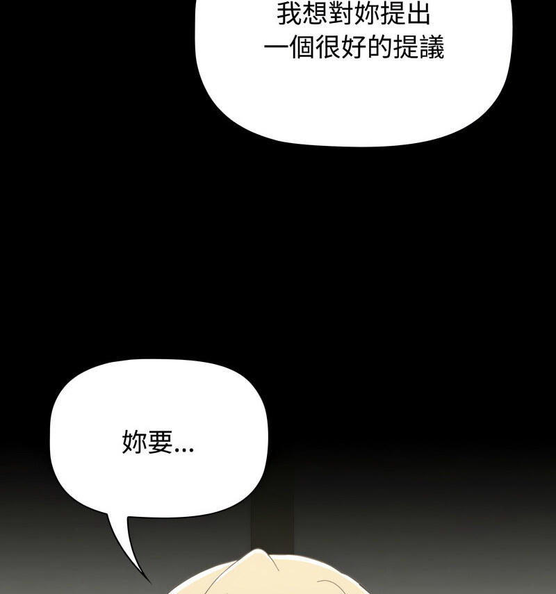 《小孩子才做選擇》漫画 第90話