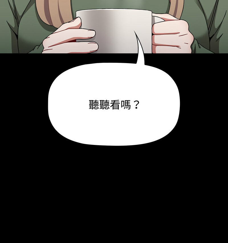 《小孩子才做選擇》漫画 第90話