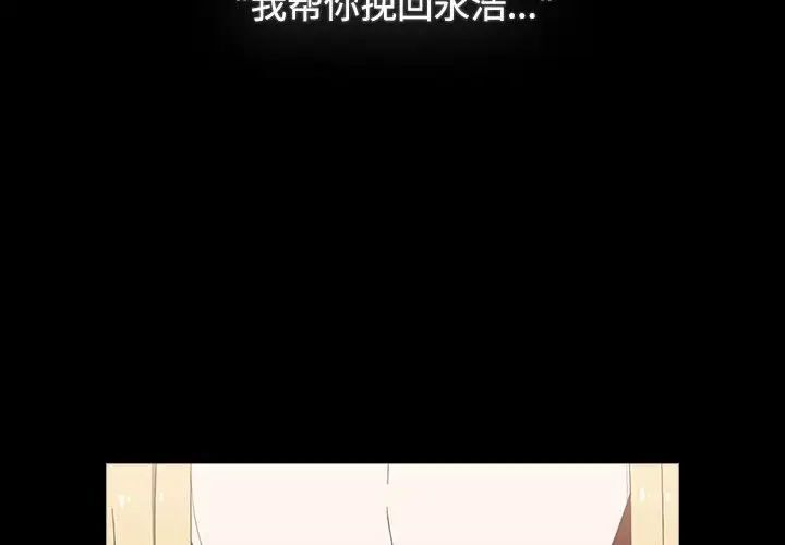 《小孩子才做選擇》漫画 第91話