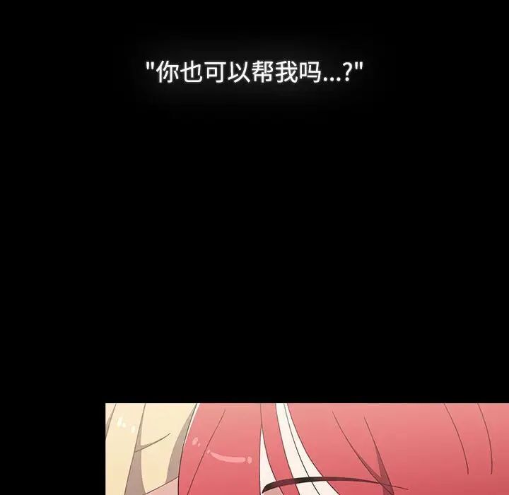 《小孩子才做選擇》漫画 第91話