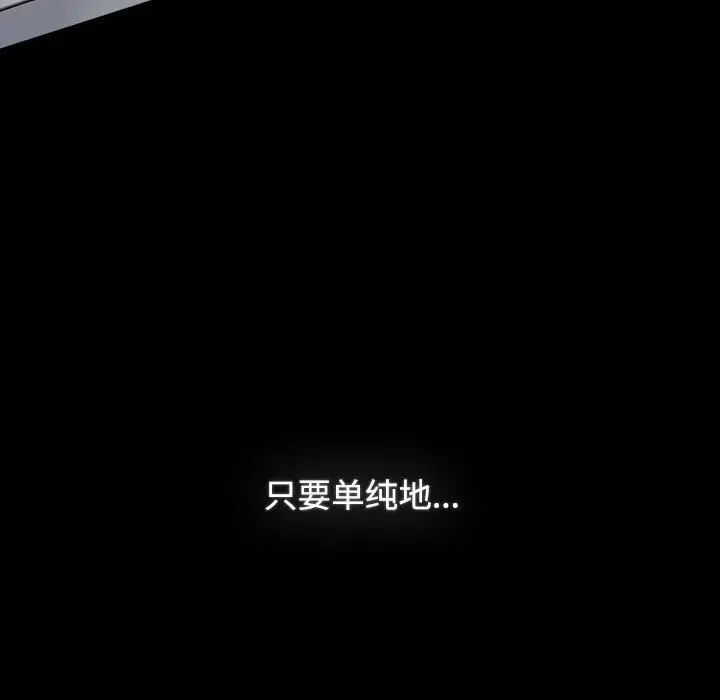 《小孩子才做選擇》漫画 第91話