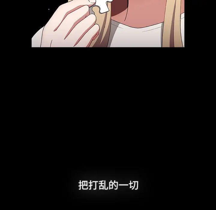 《小孩子才做選擇》漫画 第91話