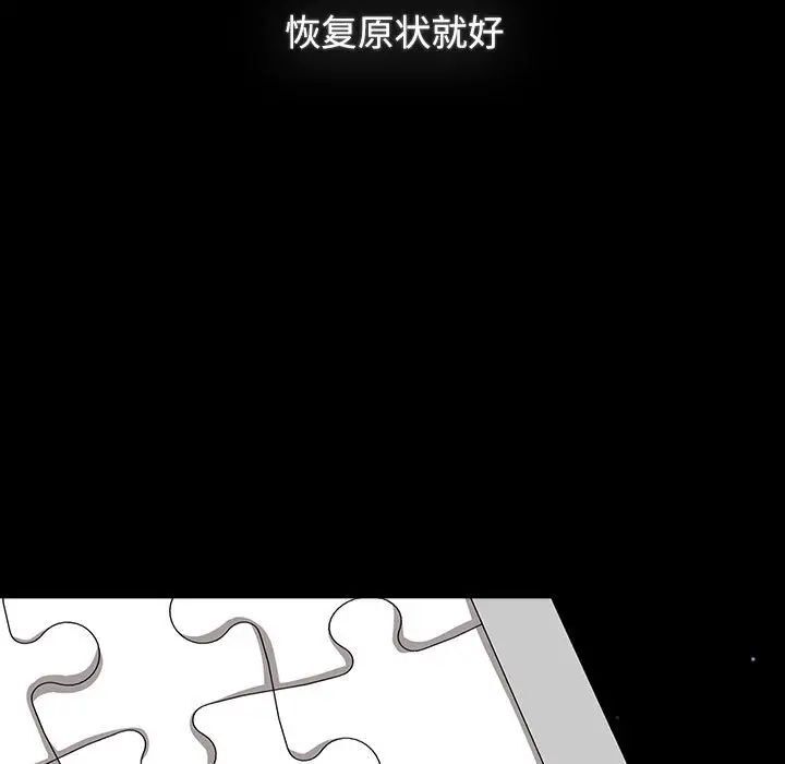 《小孩子才做選擇》漫画 第91話