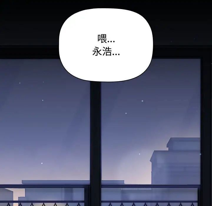 《小孩子才做選擇》漫画 第91話