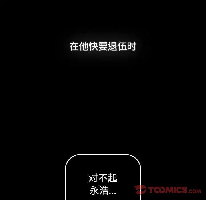 《小孩子才做選擇》漫画 第91話