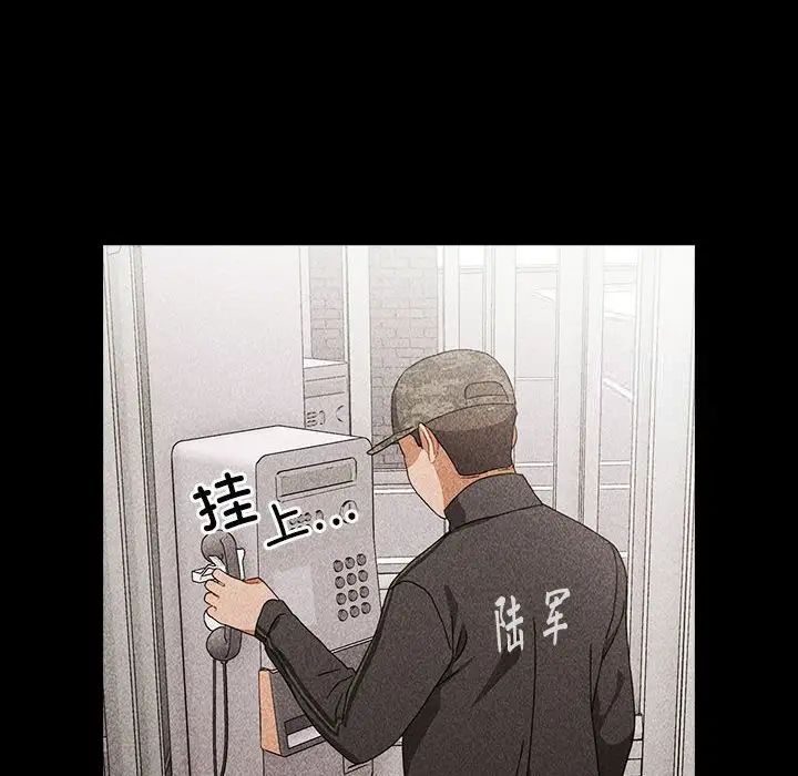 《小孩子才做選擇》漫画 第91話